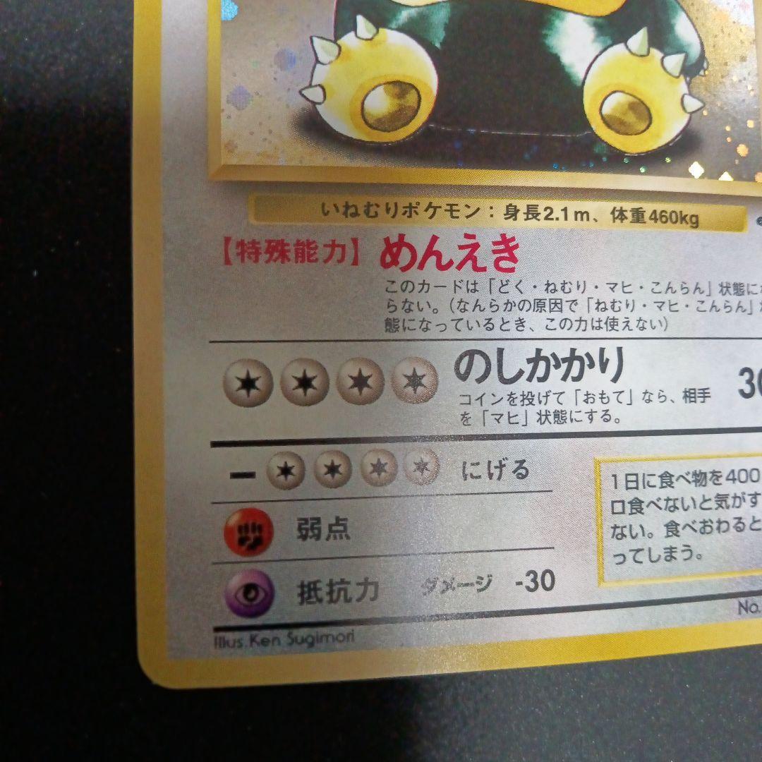 カビゴン ★ 第2弾拡張パック ポケモンジャングル