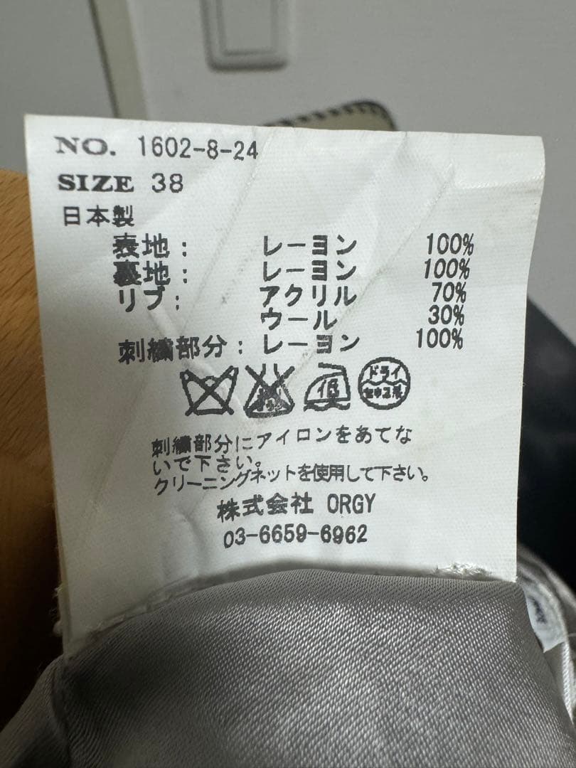 値下げ可！ STAMMBAUM シュタンバウム スカジャン