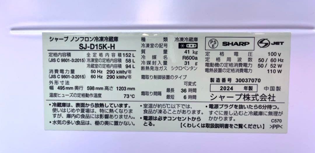 SHARP シャープ ノンフロン冷凍冷蔵庫 SJ-D15K-H 152L