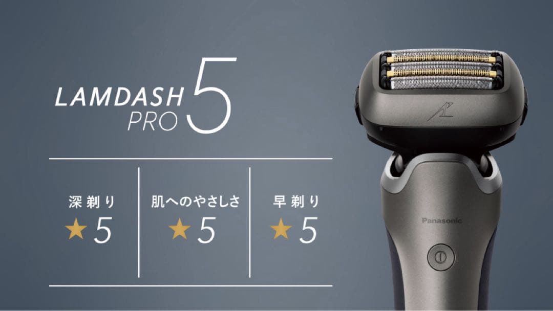 Panasonic LAMBDASH PRO5 ES-L551D-K 年内価格