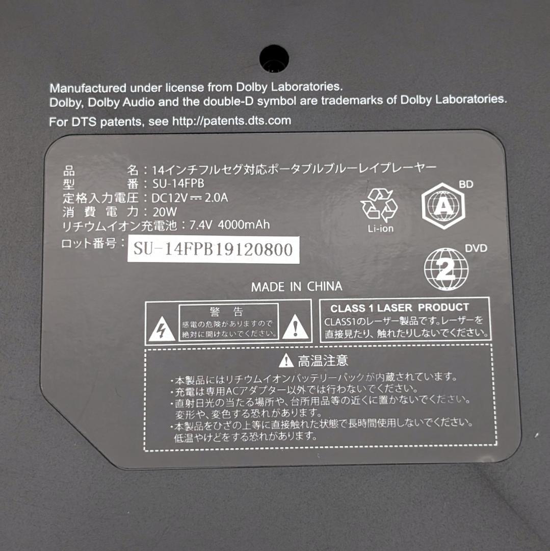 Superbe SU-14FPB ポータブルブルーレイプレーヤー