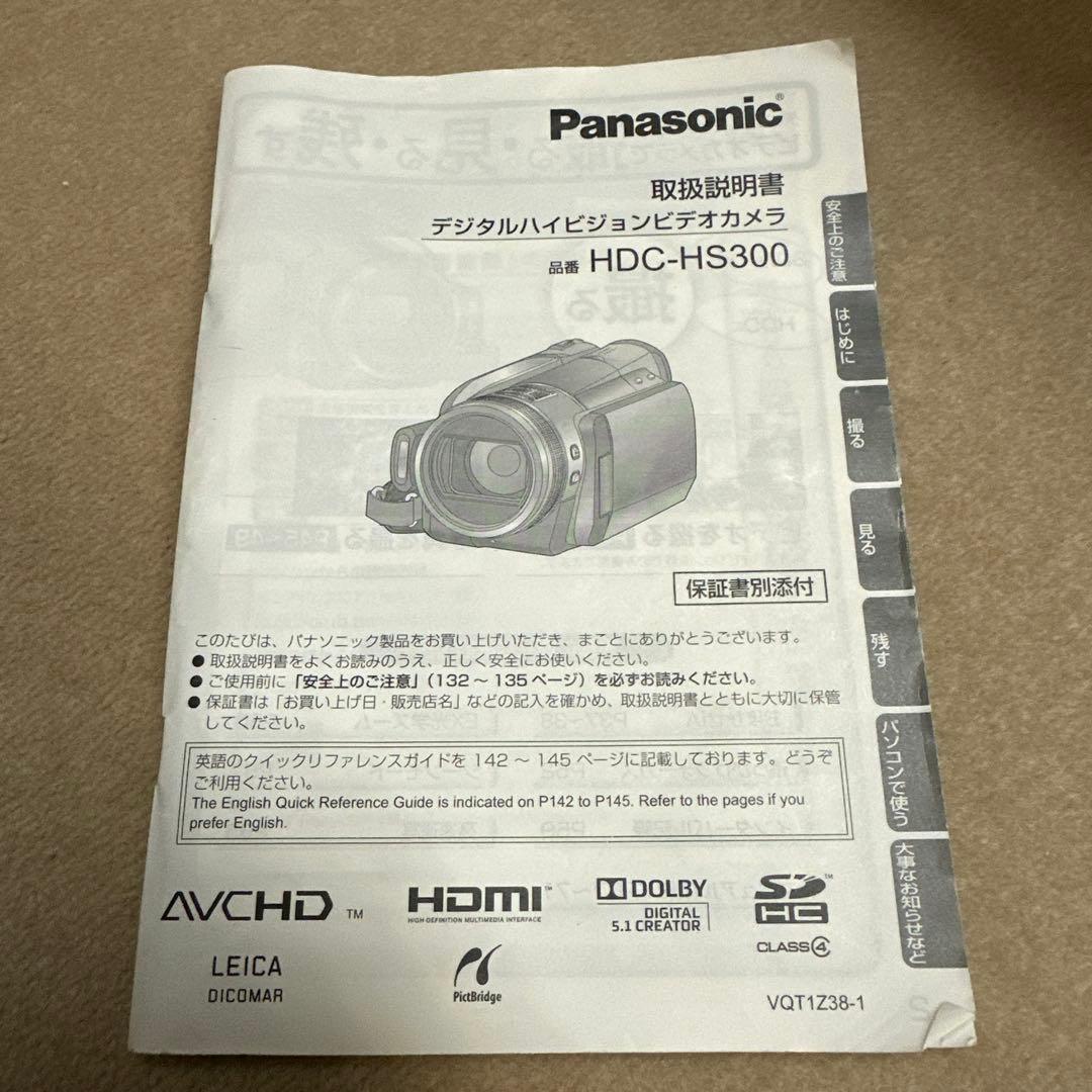 ハンディカムPanasonic HDC-HS300 【超美品】