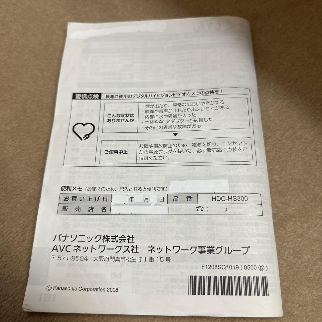 ハンディカムPanasonic HDC-HS300 【超美品】