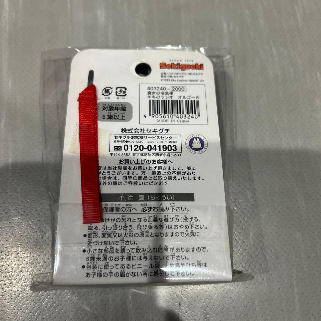 魔女の宅急便 キキ ラジオ オルゴール ルージュの伝言