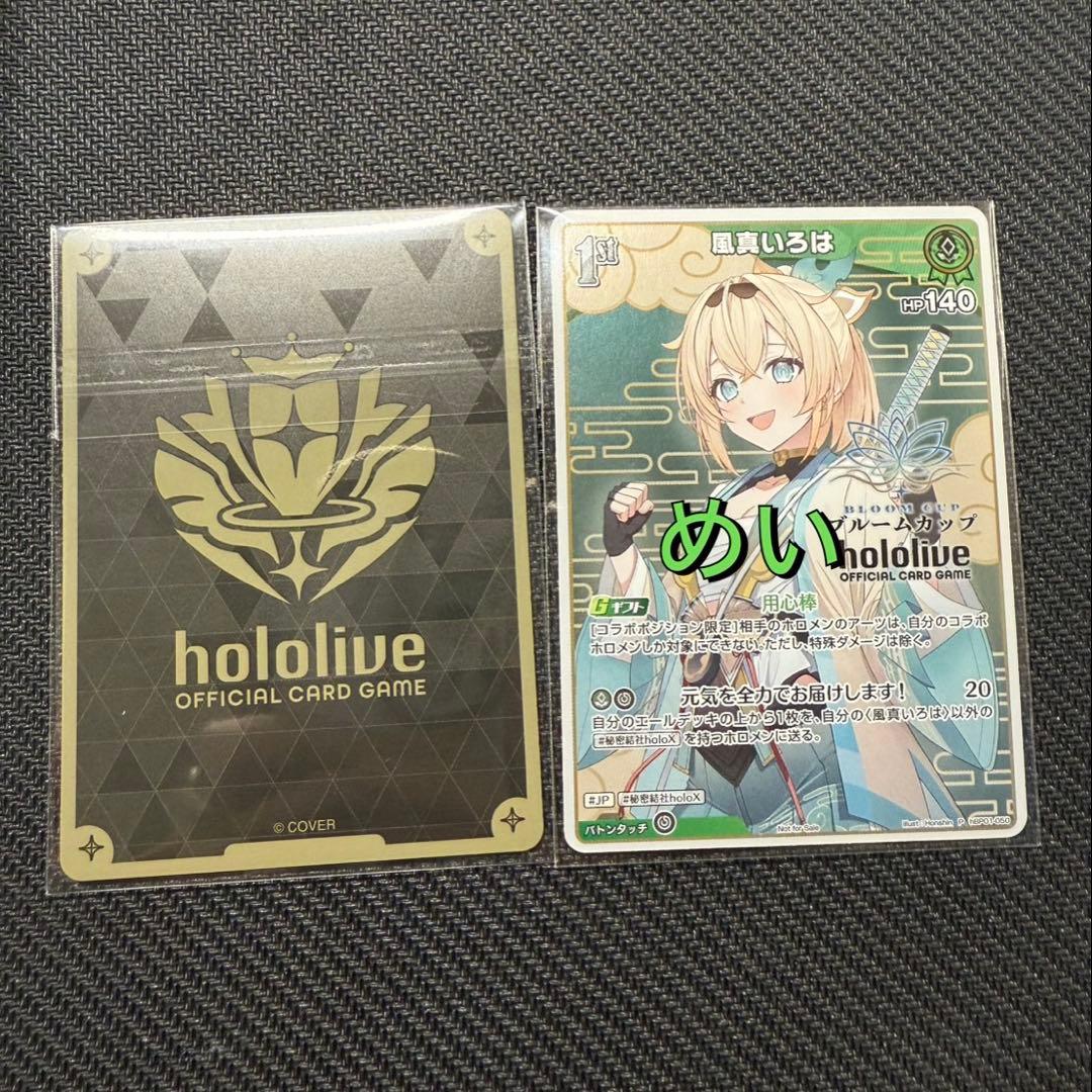 【匿名発送】ブルームカップ 2月度景品 大空スバル 2nd 風間いろは セット