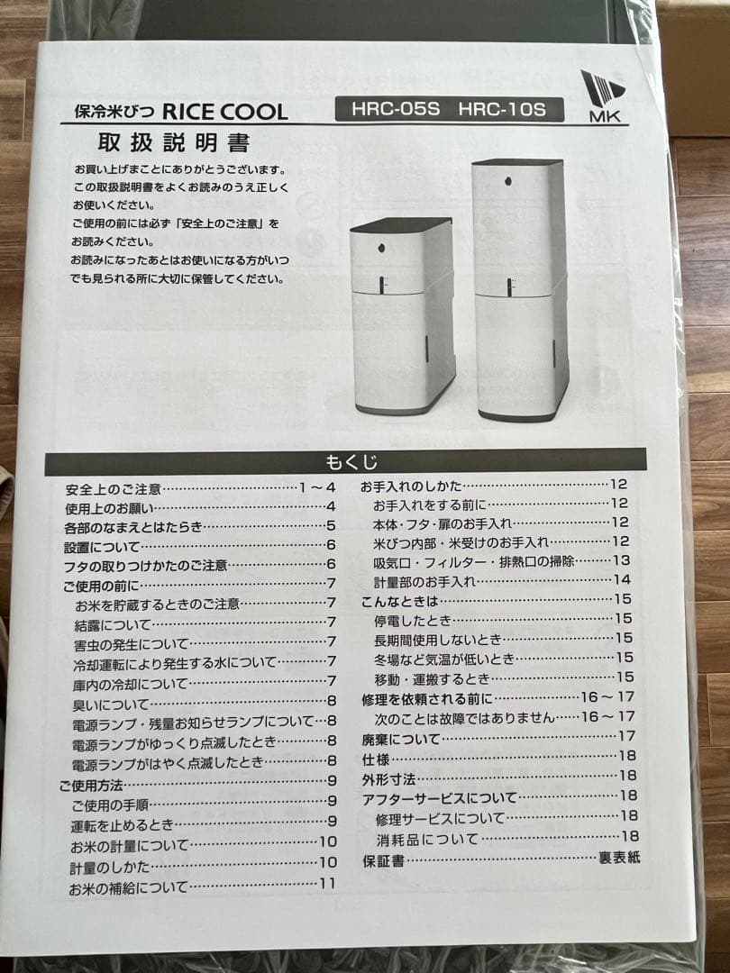 MK Rice Cool HRC-10SW冷却機能付き