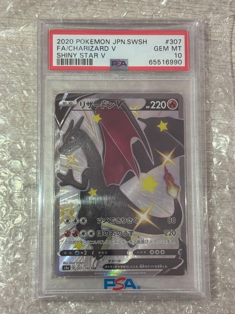 2020 ポケモンカード リザードン V psa10