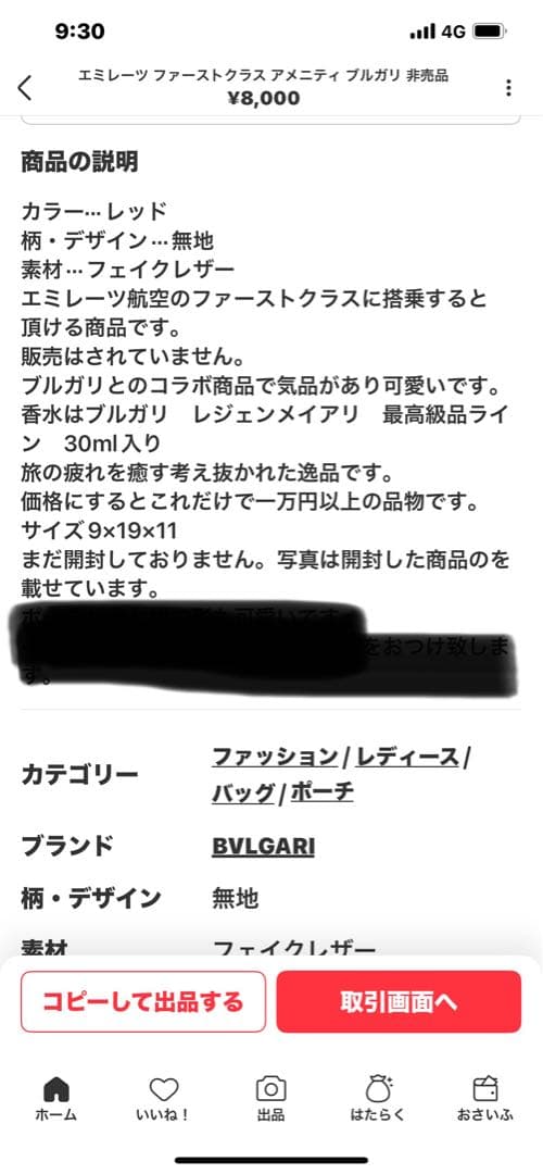 エミレーツ航空　ファーストクラス　アメニティ　ブルガリ