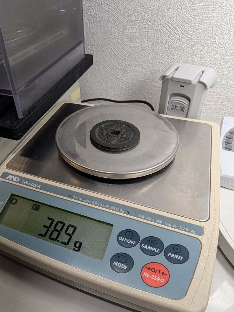 宝福局　当二十？　咸豊通寶