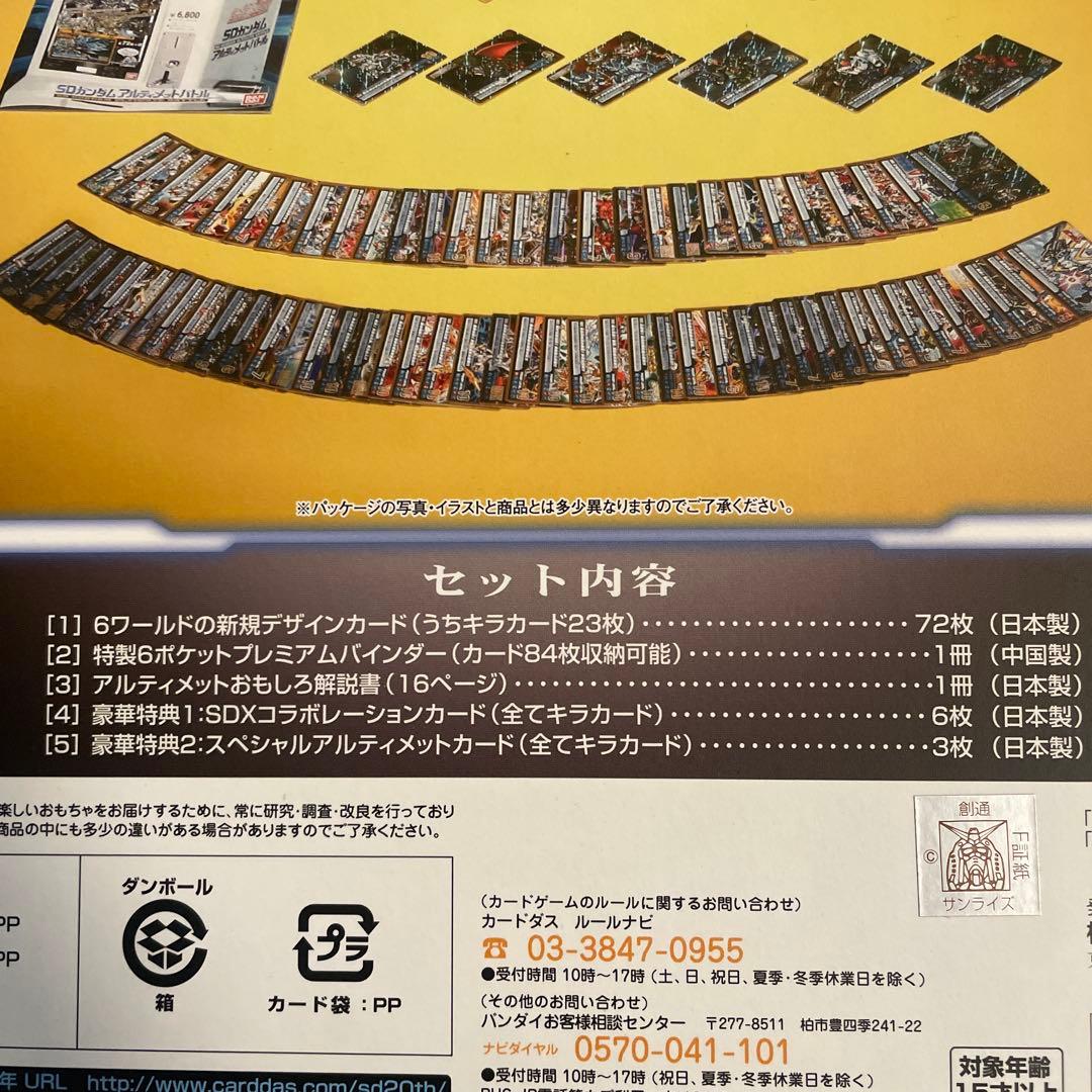 SDガンダムアルティメットバトル