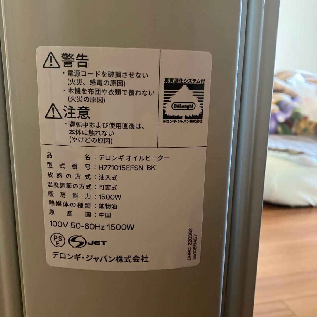 【保証1年あり】DeLonghi オイルヒーター
