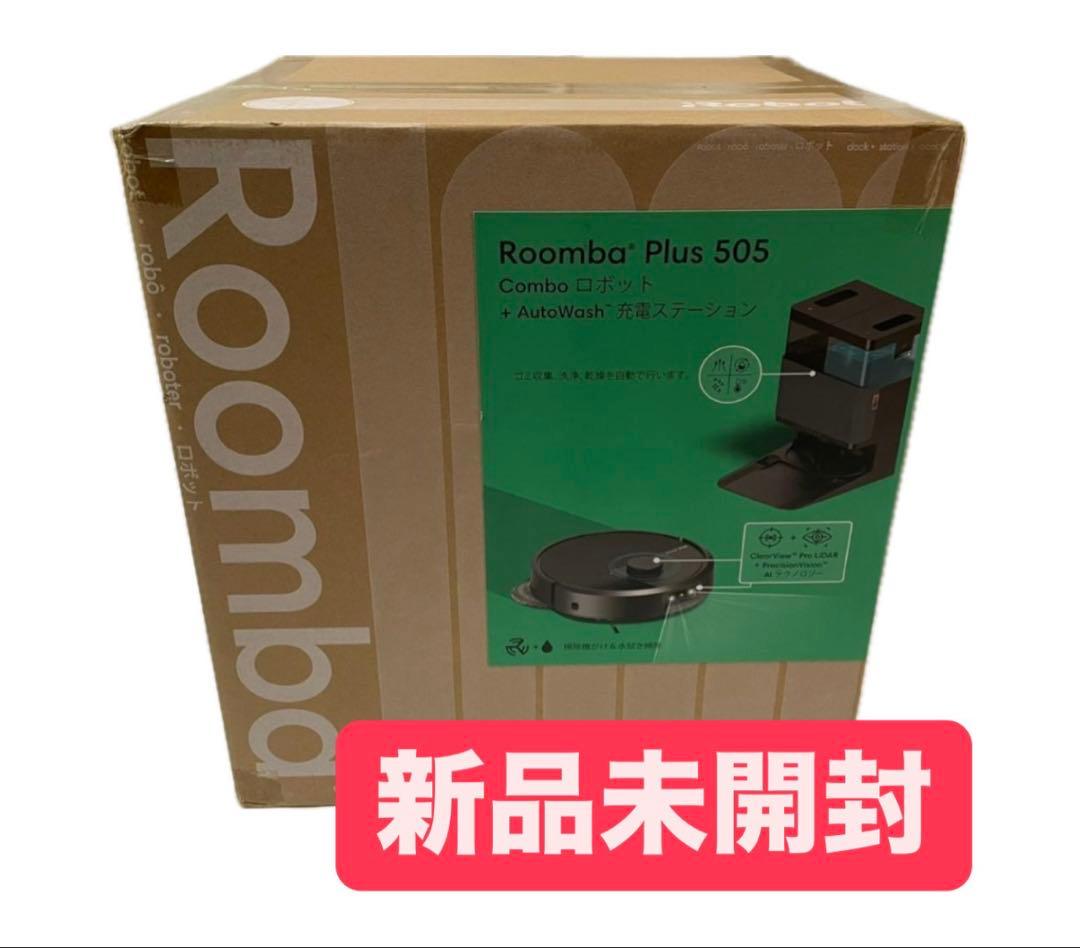 【新品未開封】Roomba Plus 505 + AutoWash