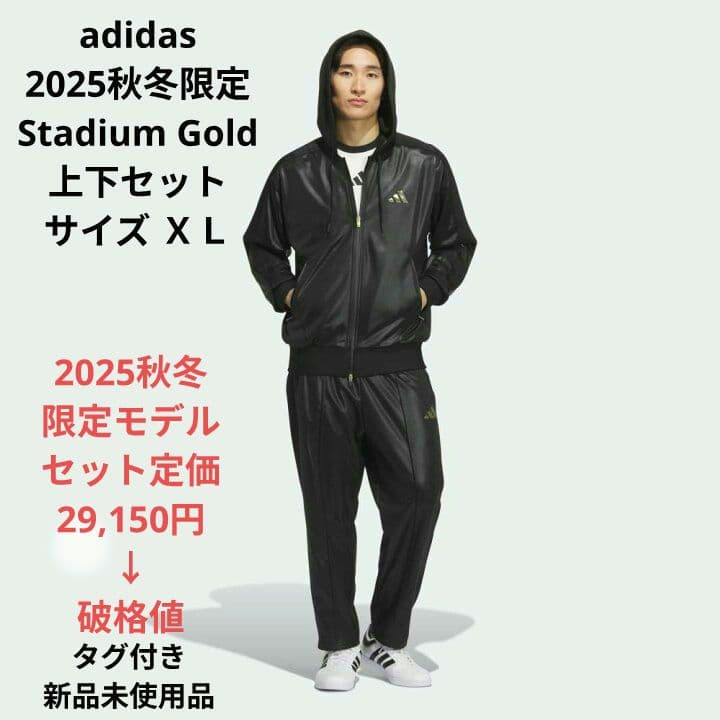 adidas 2025秋冬限定 Stadium Gold 上下セット ＸL