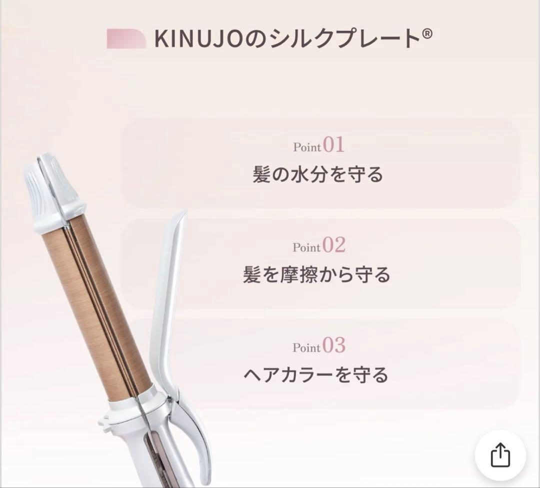 新品　KINUJO 絹女 2WAY Iron 2WAYアイロン　カールアイロン