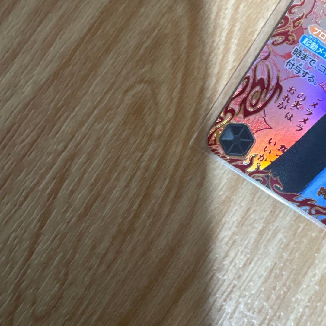 サボ レッドコミパラ　スーパーパラレル