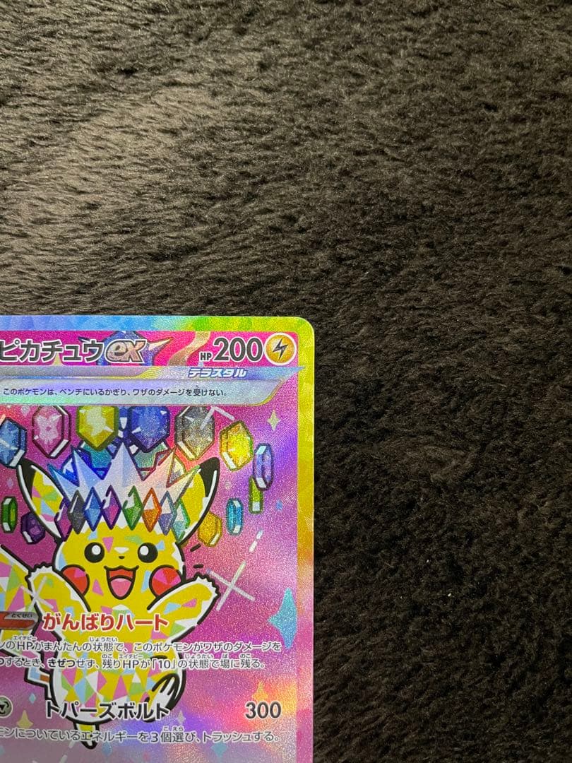 ポケモンカード ピカチュウex SAR