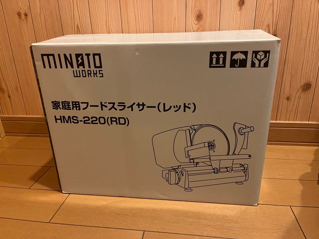 ミナト 家庭用ミートスライサー HMS-220(回転刃220mm、100V)