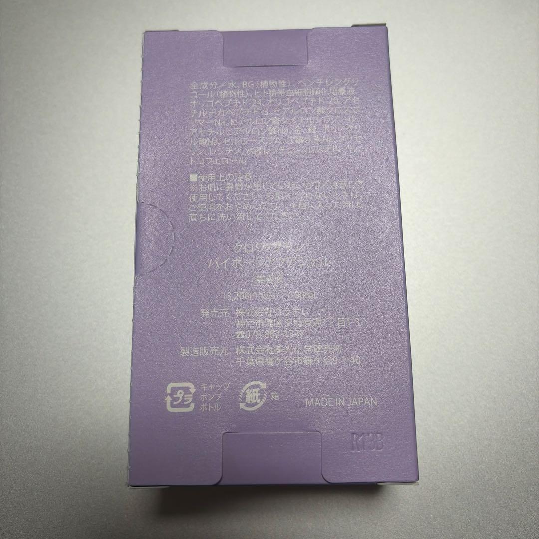 コラボレcroix blanc フェイスジェル