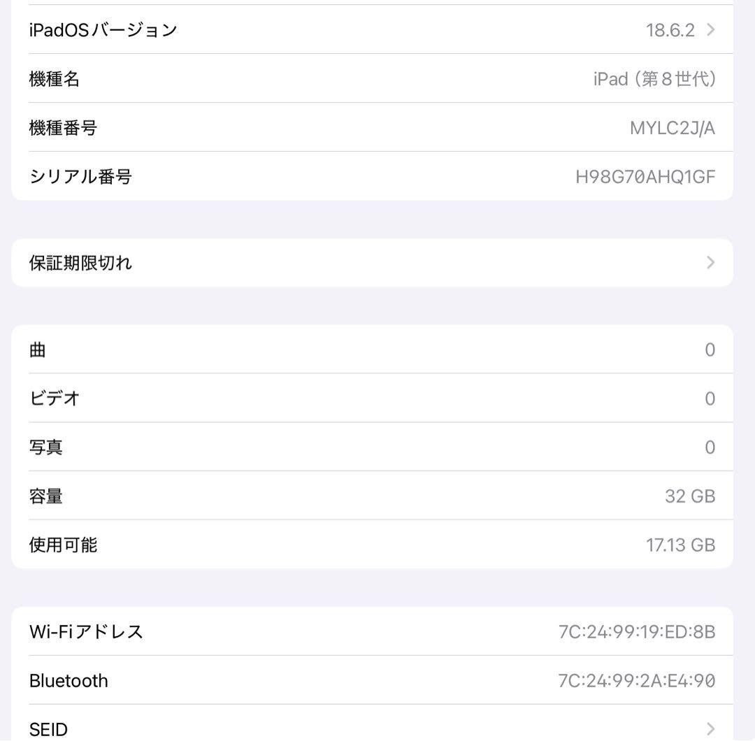 iPad第8世代32G【箱あり】（商品名） ジャンク扱い・部品取りやサブ機に