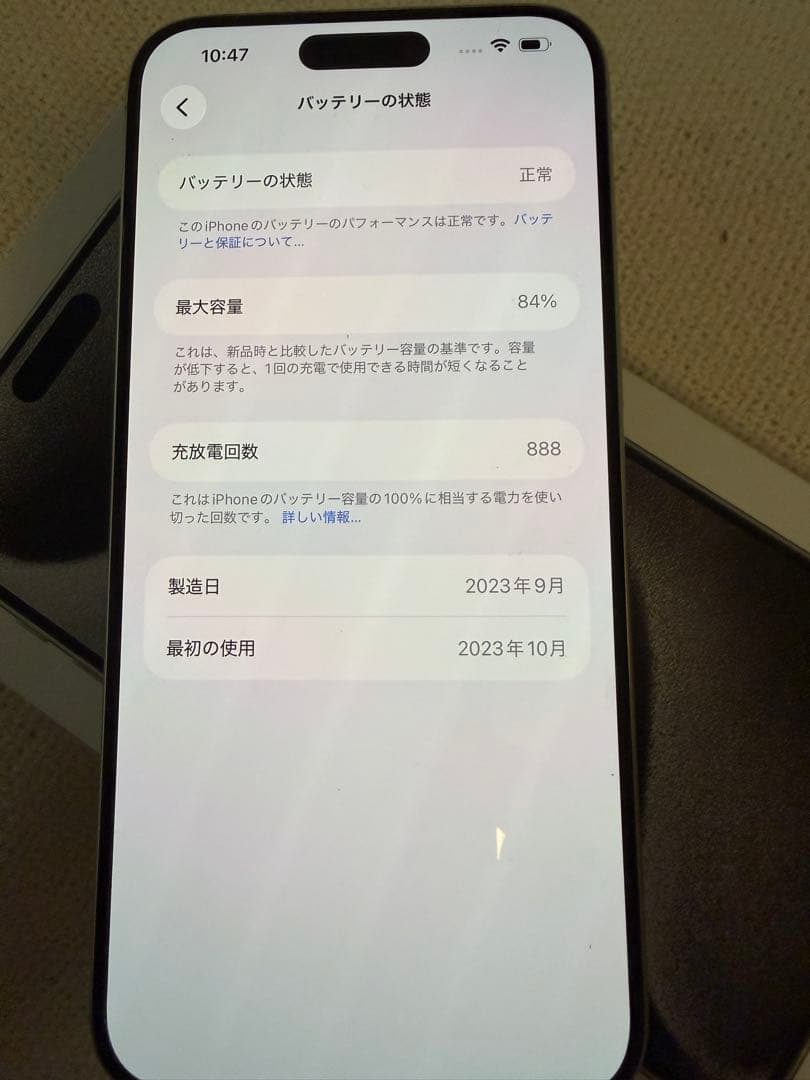 【美品】iPhone15ProMax 1TB ホワイトチタニウム SIMフリー