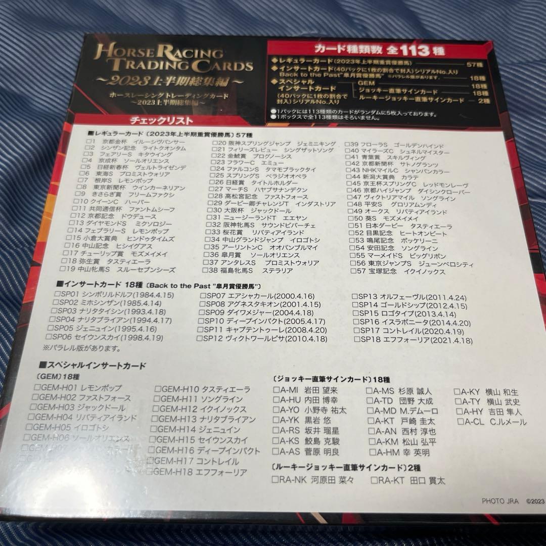 シュリンク付き新品・未開封ホースレーシングカード 2023 上半期総集編 BOX