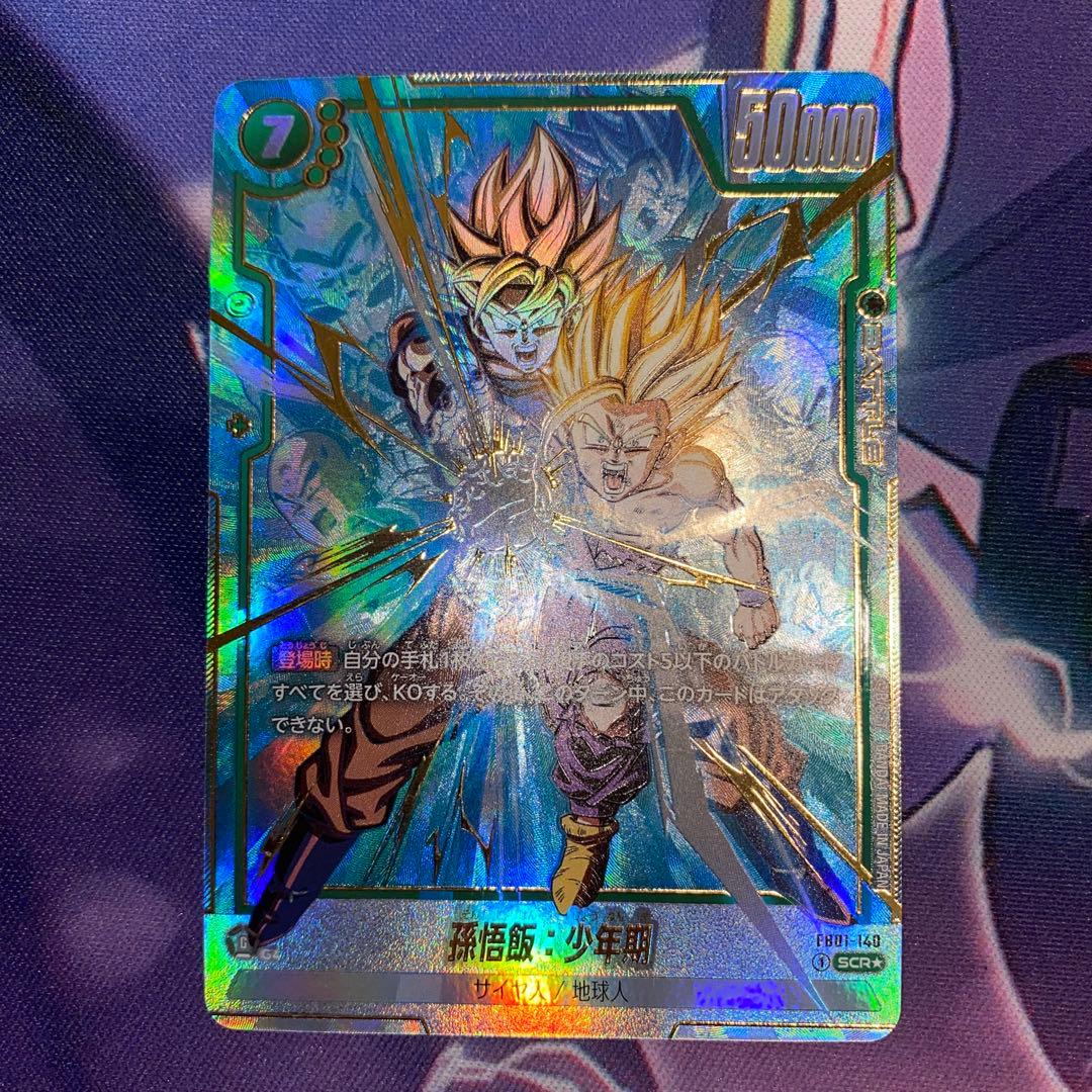 孫悟飯：少年期 SCR ★ FB01 『覚醒の鼓動』 シークレット パラレル２枚