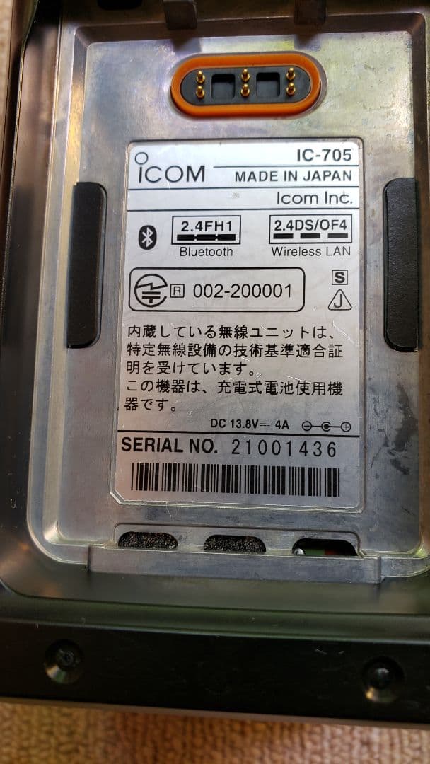 IC-705+RS-BA1 V2 +バック+充電器+ノイズフィルター+アンテナ