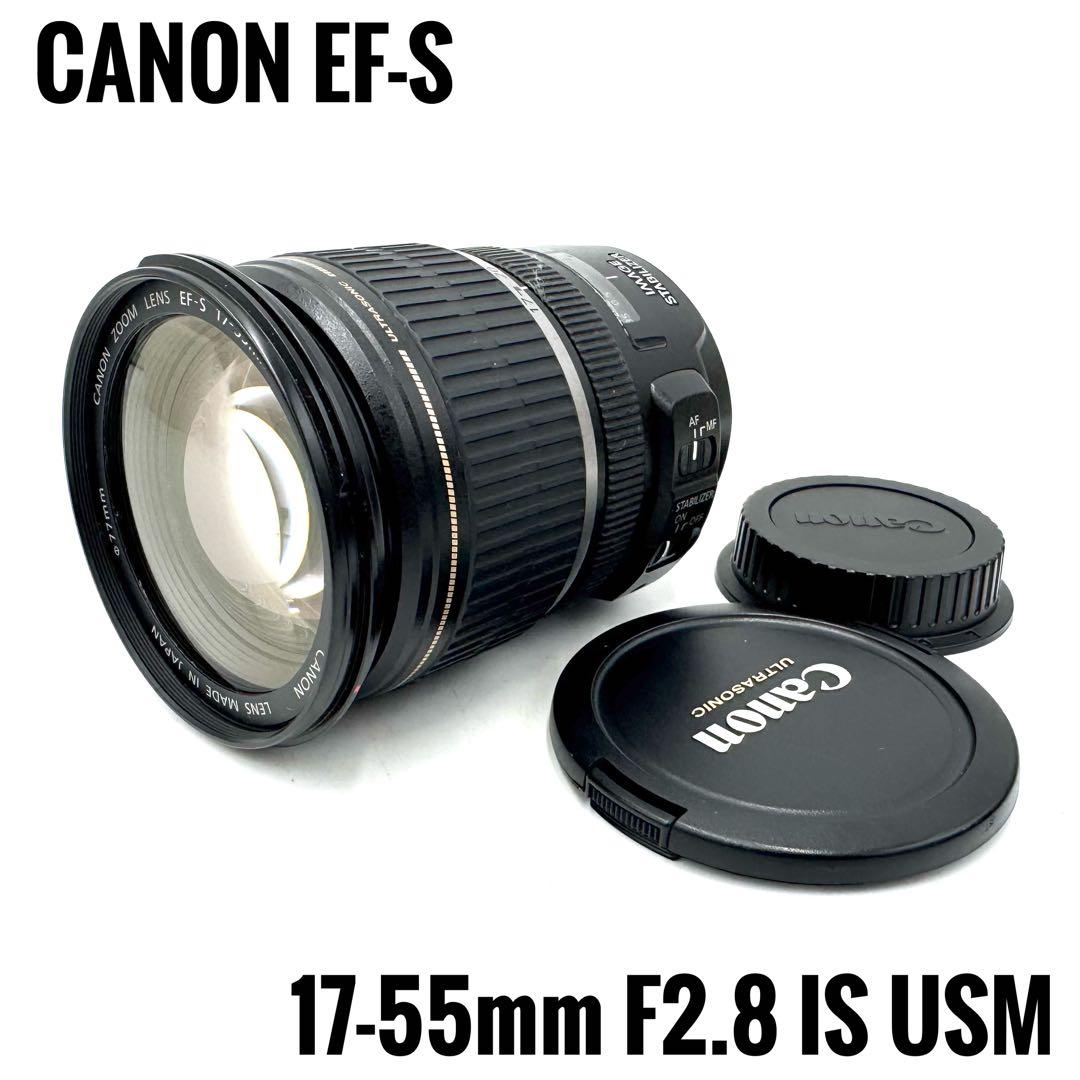 ❁完動品❁Canon キャノン EF-S 17-55mm F2.8 IS USM