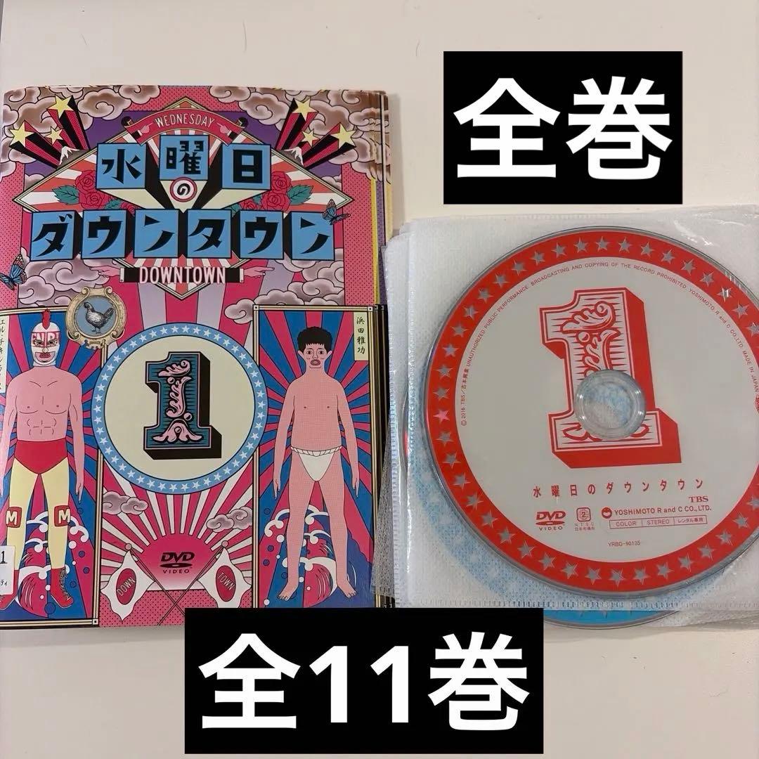 水曜日のダウンタウン レンタル落ちDVD 全11巻セット