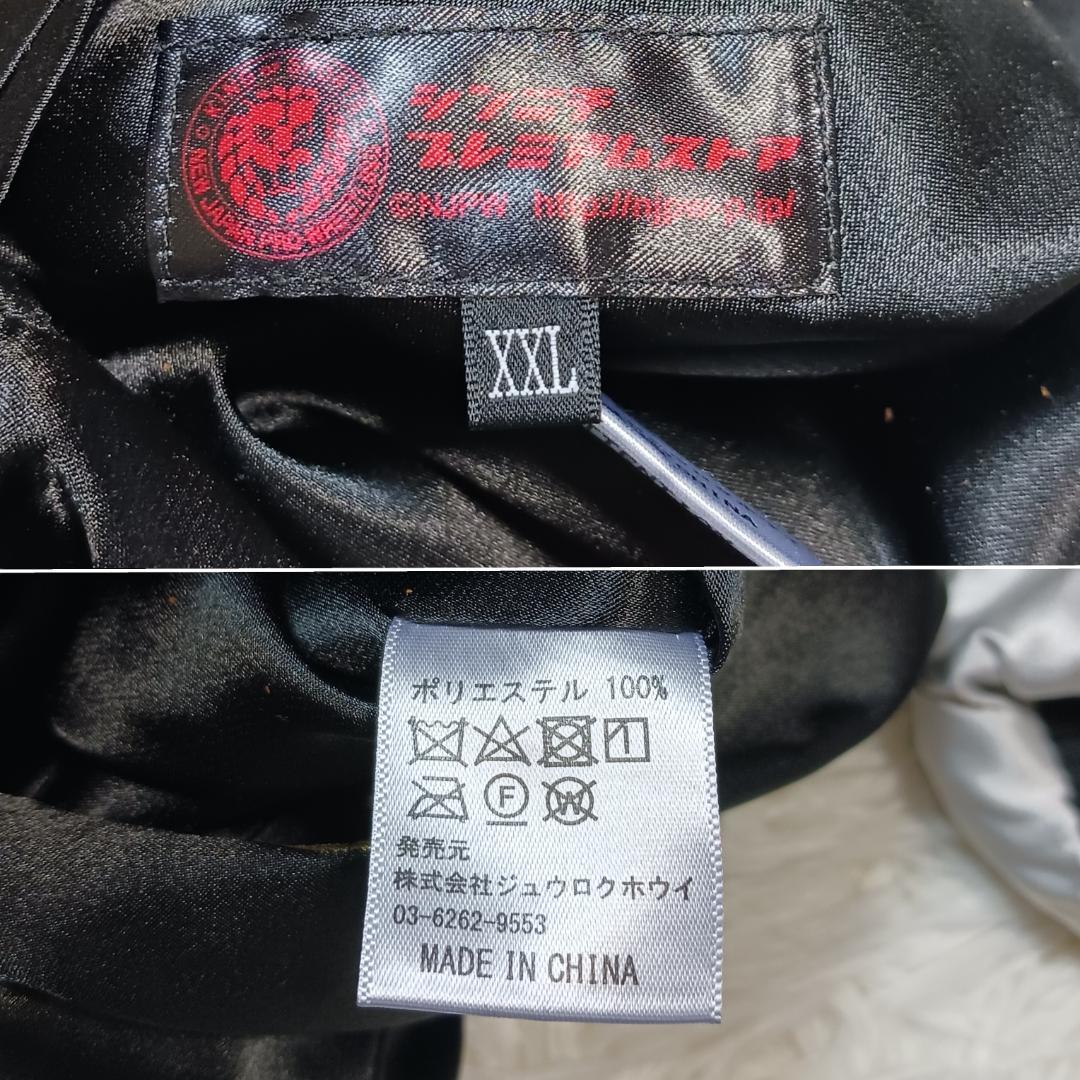 レア✨　大きいサイズ　エルデスペラード　スカジャン　リバーシブル　刺繍　XXL