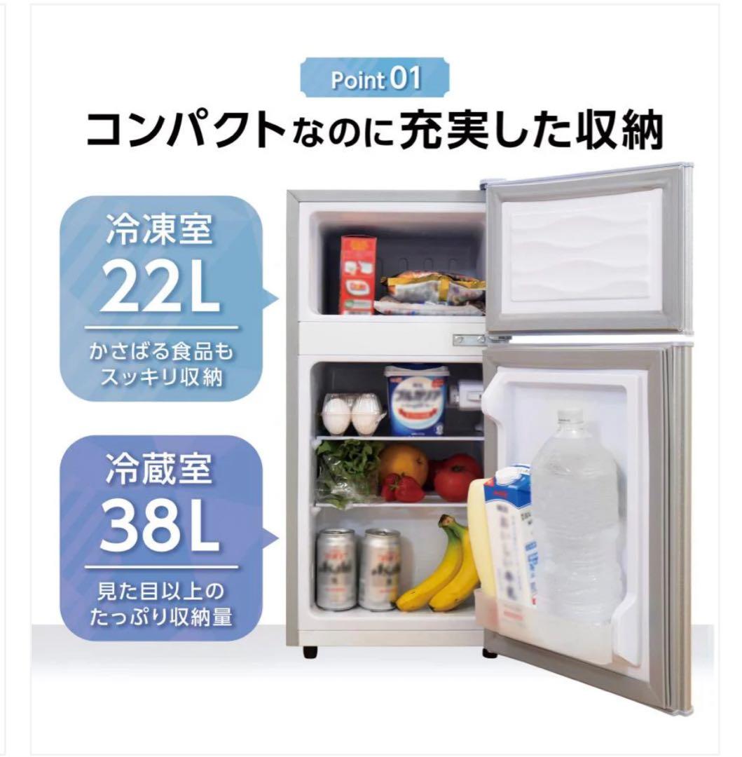 新品商品 小型冷蔵庫 60L 冷蔵室38L 冷凍室22L