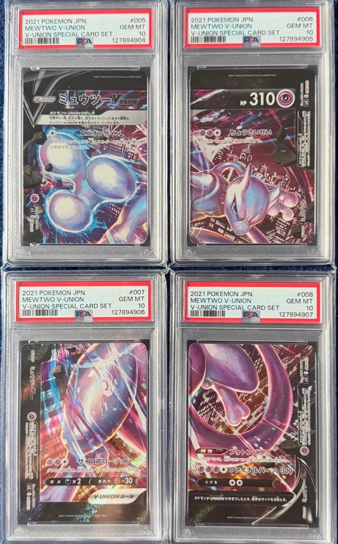 【PSA10】 ミュウツーV-UNION SP5 005/013 4連番