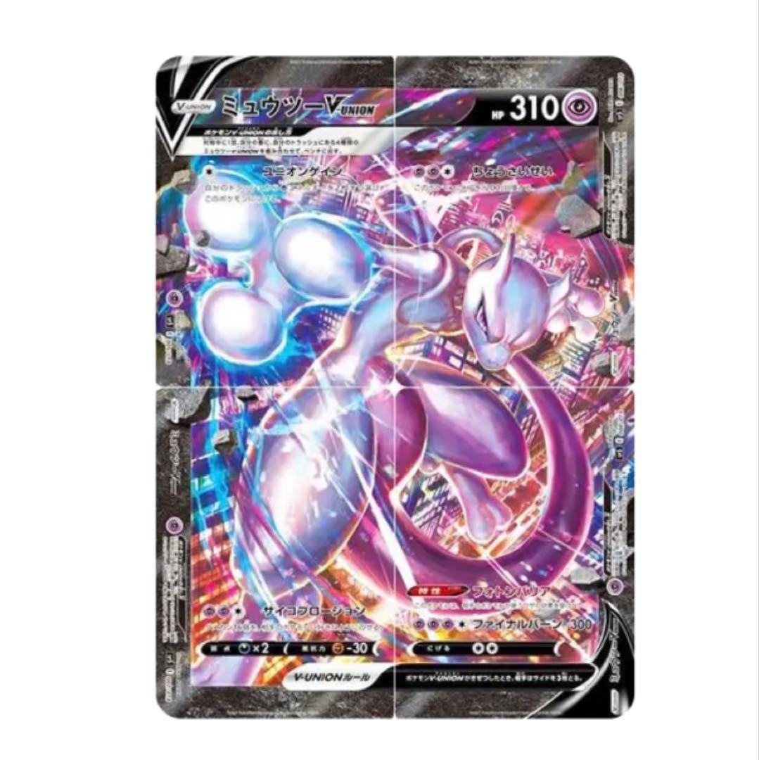 【PSA10】 ミュウツーV-UNION SP5 005/013 4連番