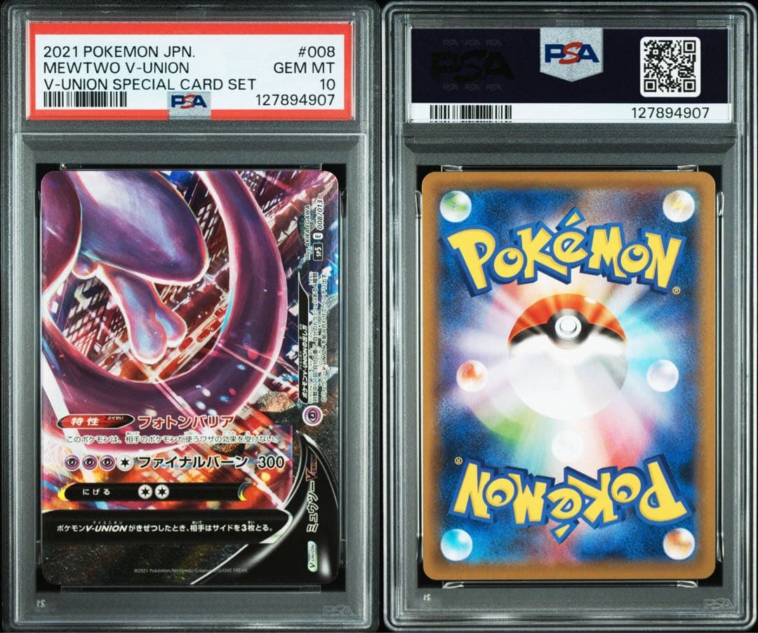 【PSA10】 ミュウツーV-UNION SP5 005/013 4連番