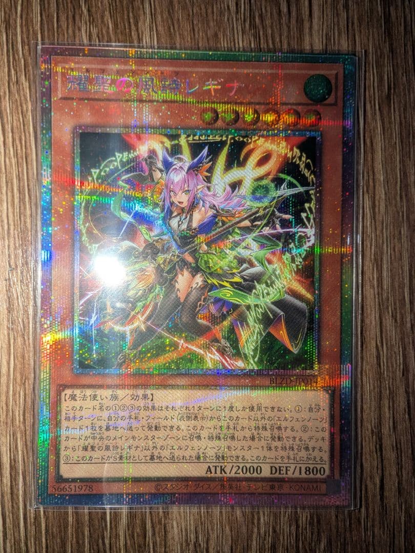 遊戯王 耀聖の風詩レギナ エルフェンノーツ プリズマ