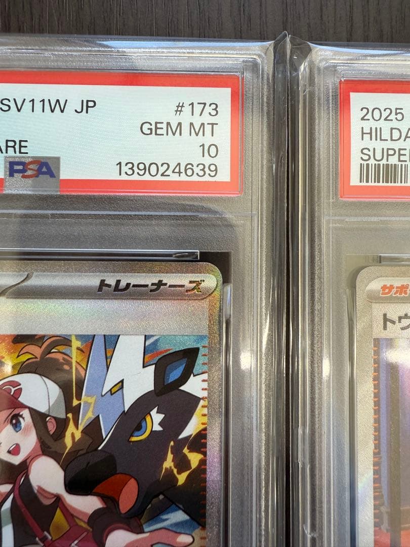 トウコ SAR SR PSA10連番 2枚セット