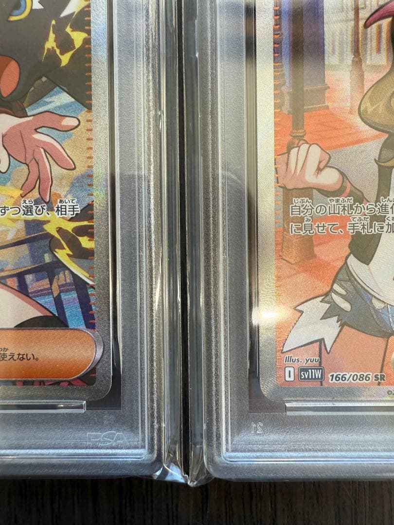 トウコ SAR SR PSA10連番 2枚セット