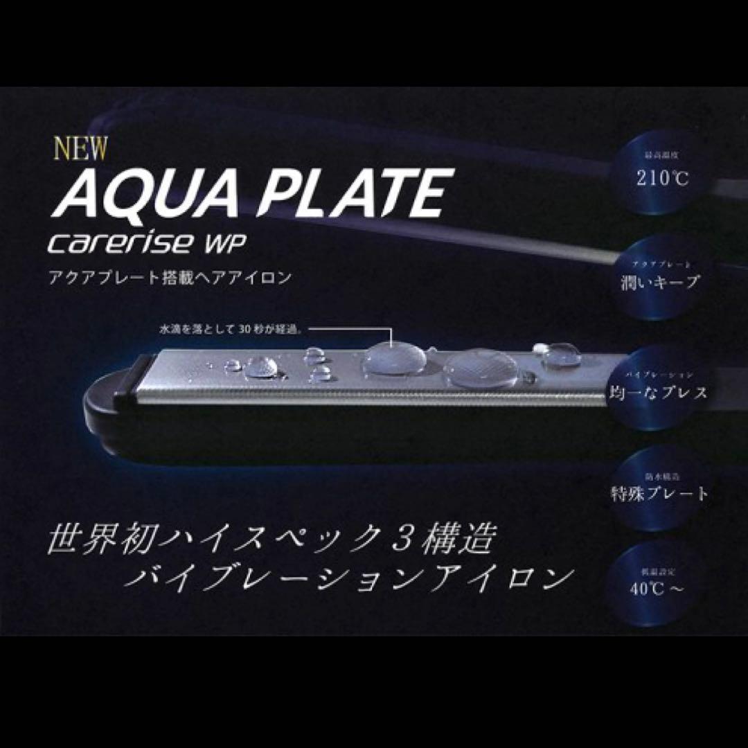 【サロン専売品】AQUA PLATE ✨️ヘアアイロン✨️si200✨黒✨️プロ仕様