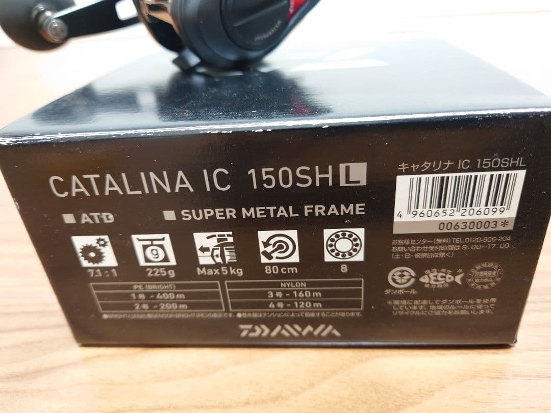 ダイワ キャタリナic 150SHL