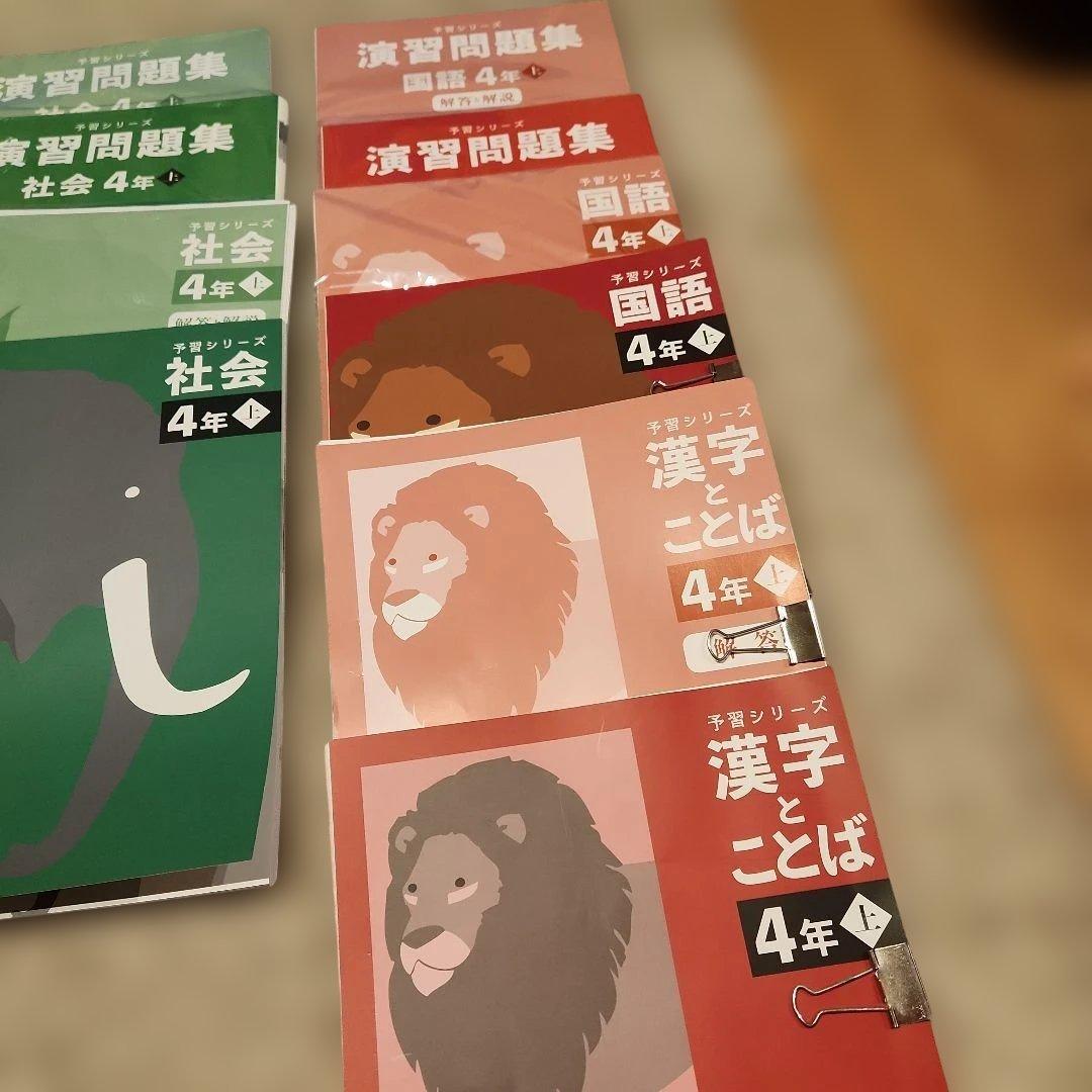 【裁断済み・書き込みなし】四谷大塚・予習シリーズ4年生（上）セット