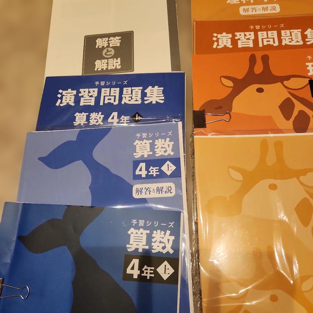 【裁断済み・書き込みなし】四谷大塚・予習シリーズ4年生（上）セット