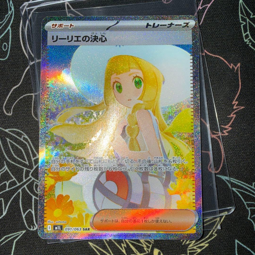 リーリエの決心　sar