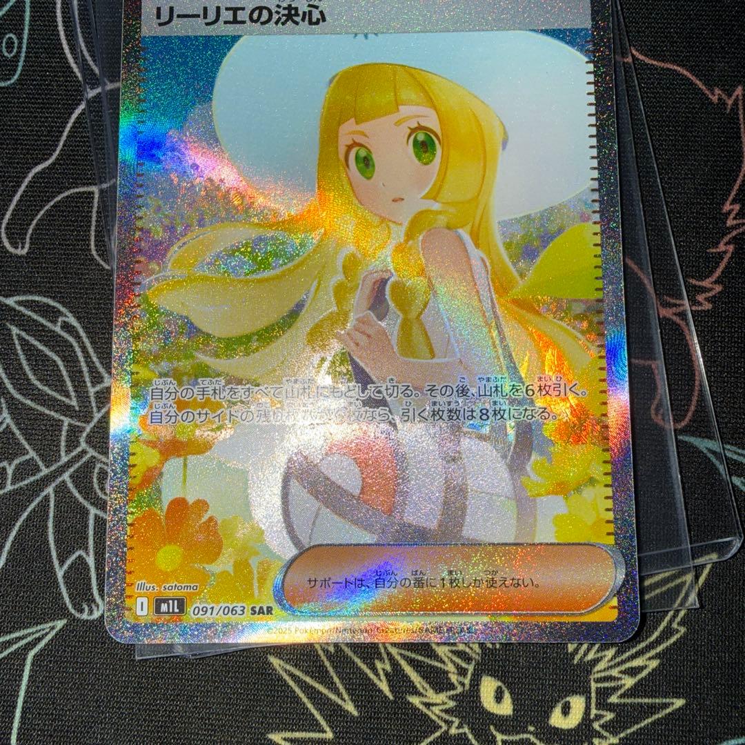 リーリエの決心　sar