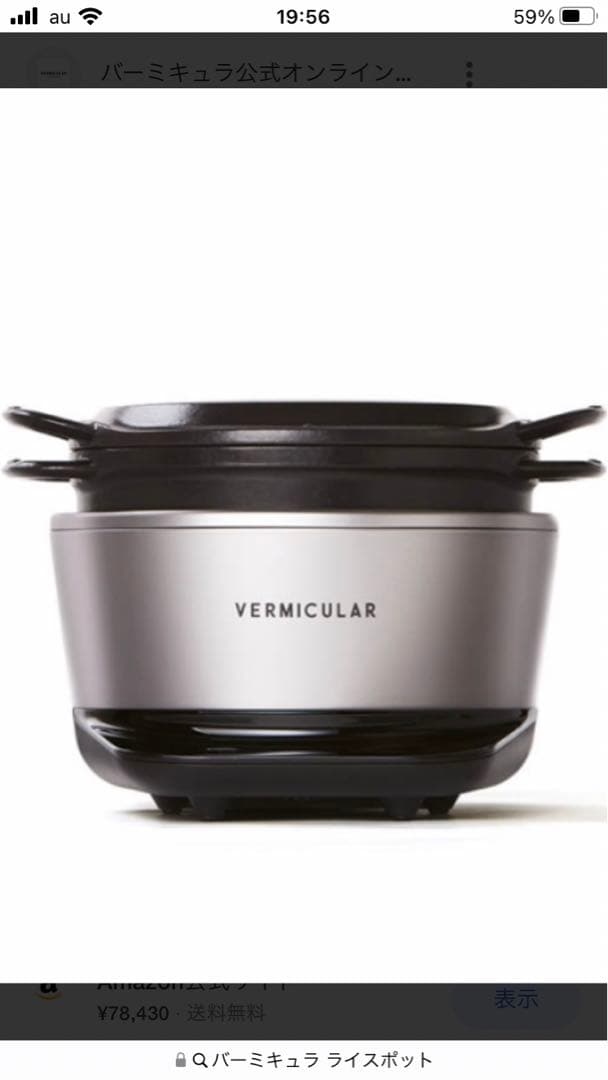 値下げ【新品・未使用】バーミキュラライスポットミニVERMICULAR