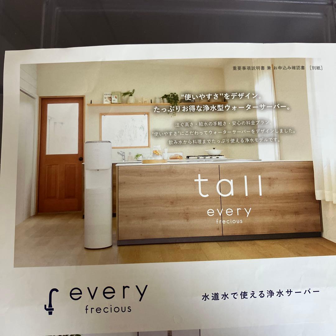エブリフレシャス トールの浄水器 ★説明書、譲渡証明書付 ☆☆今月限定割引中☆☆