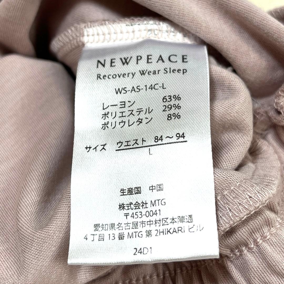 ニューピース❤️リカバリーウェアスリープ 上下セット ロング グレージュ Lサイズ