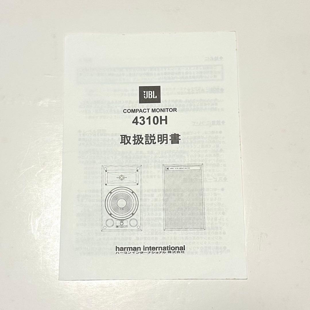 JBL 4310H コンパクトモニター