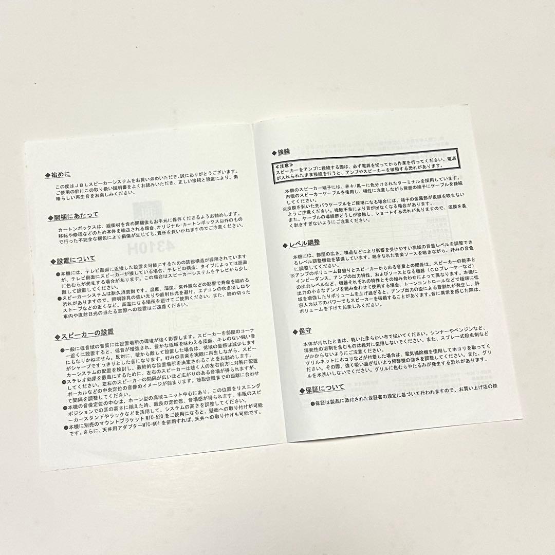 JBL 4310H コンパクトモニター