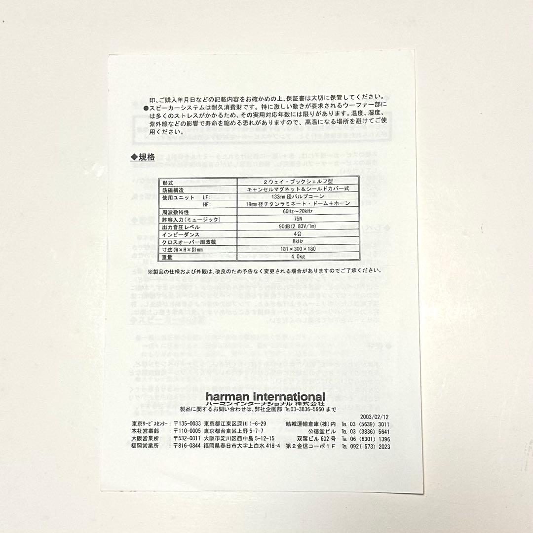 JBL 4310H コンパクトモニター