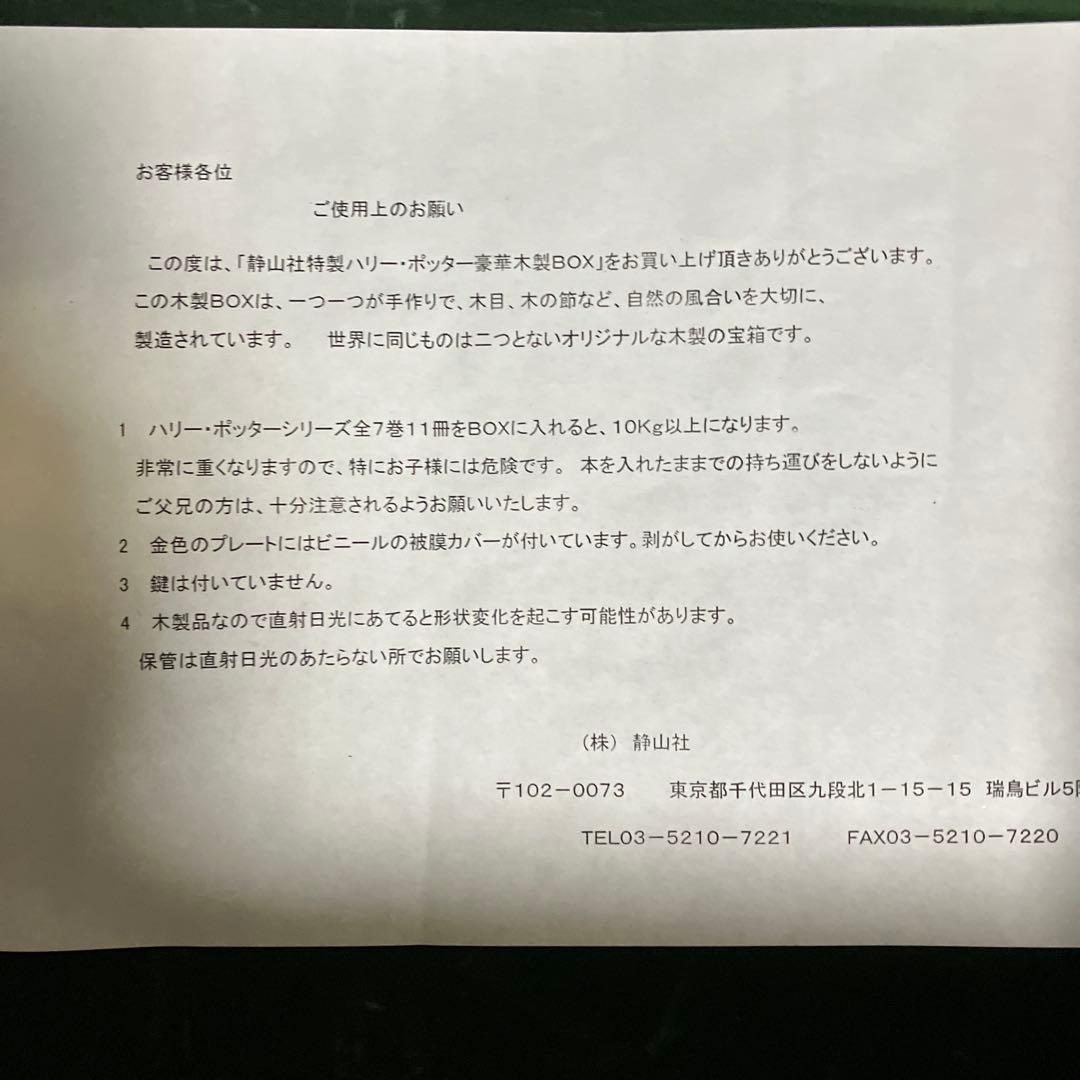 【限定品・豪華木製BOX付】ハリー・ポッター 全11巻セット ✨
